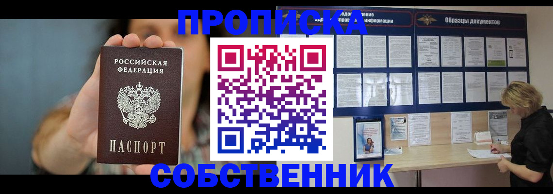 прописка в квартире в Батайске