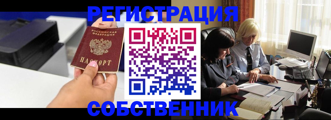 временная регистрация купить в Батайске