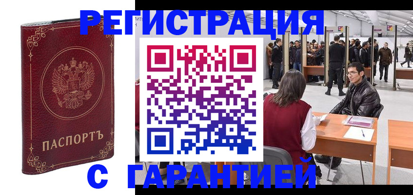 прописка законно в Батайске