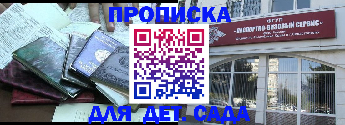 прописка в Батайске