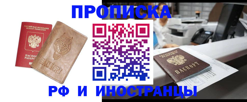 прописка регистрация в Батайске