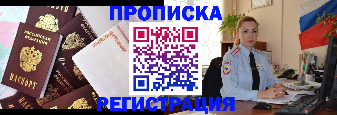 прописка для школы в Батайске