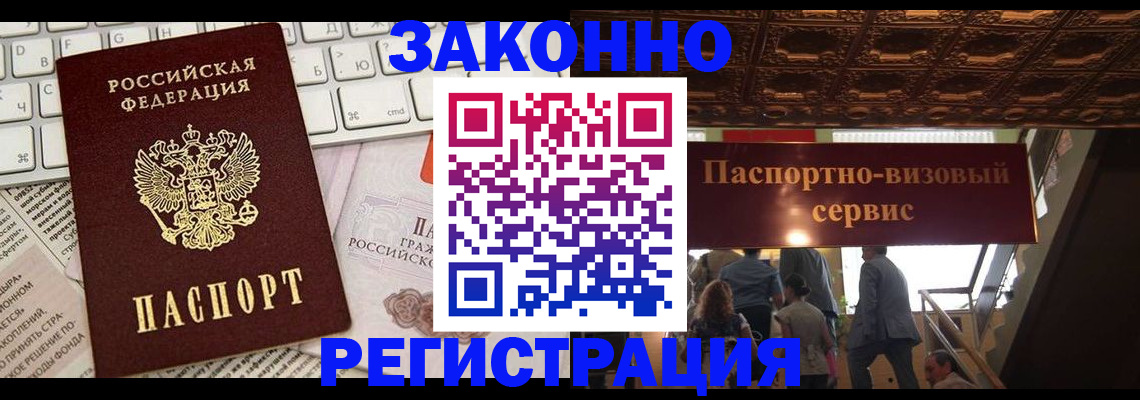 прописка для работы в Батайске