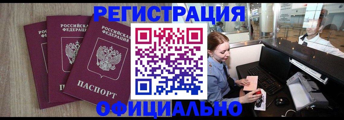 временная регистрация в Батайске
