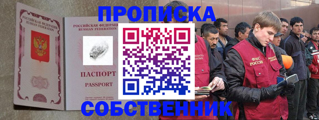 временная регистрация собственник в Батайске