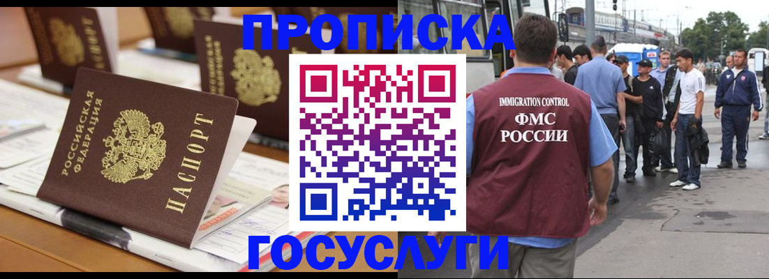 прописка для работы в Батайске